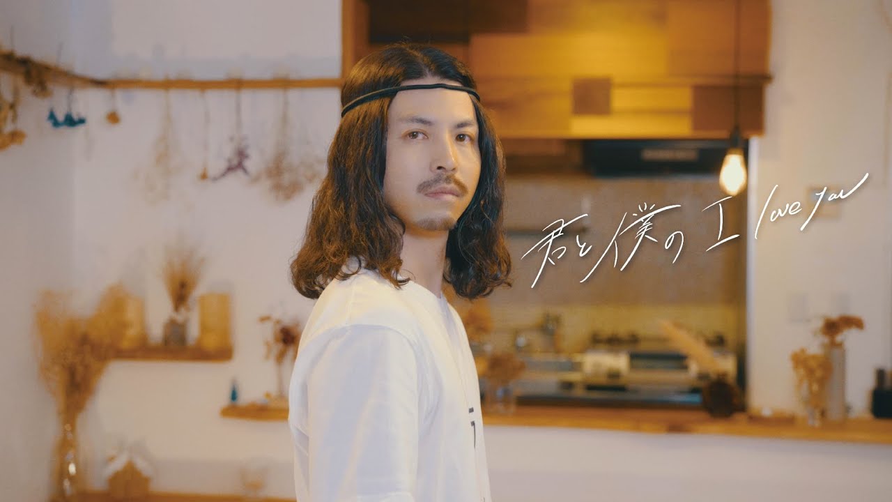 Snugs - 君と僕のI love you (Official Video)