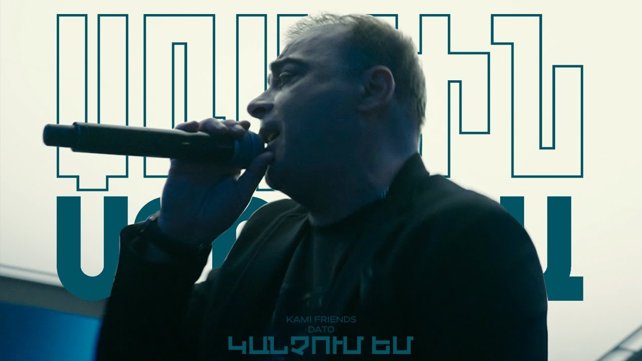 Kami Friends, Dato &mdash; Կանչում Եմ/Kanchum Em (Առաջին Ստուդիա)