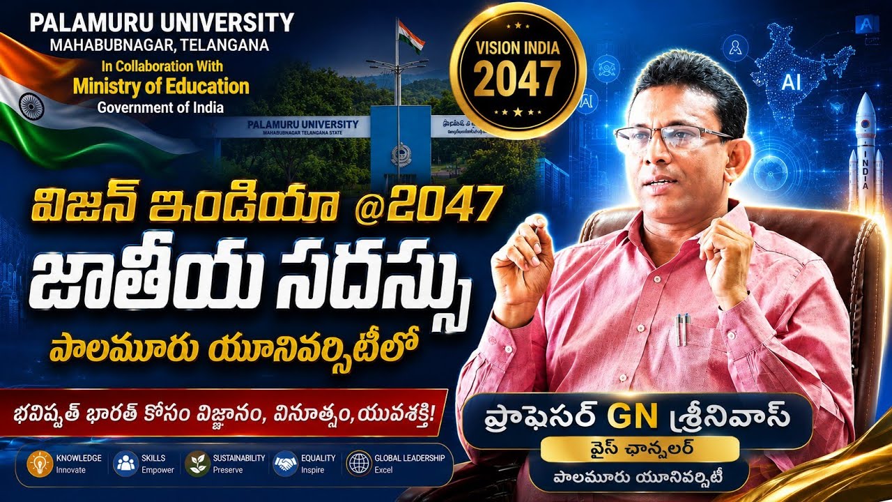 ​Palamuru University to Host National Conference 'VISION INDIA @2047' at Kanha Shanti Vanam