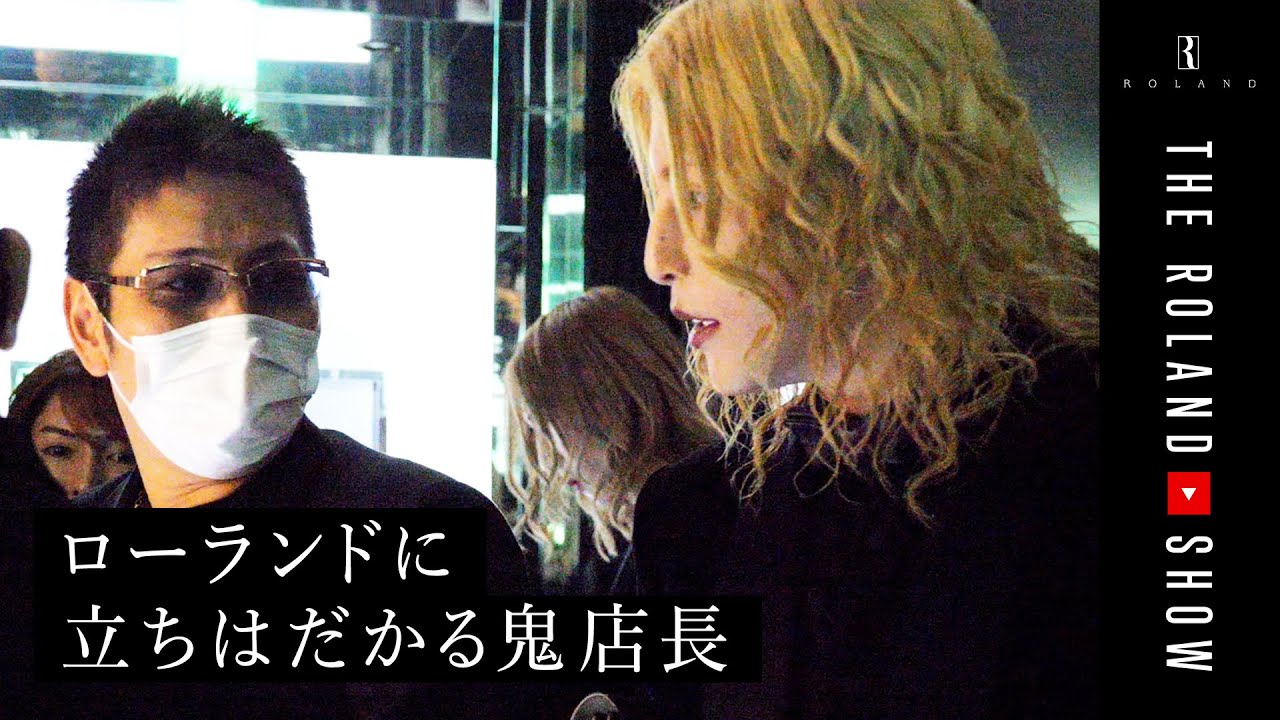 【屈辱】ローランド待望のホスト復帰…しかし、高まった店長の存在感に困惑