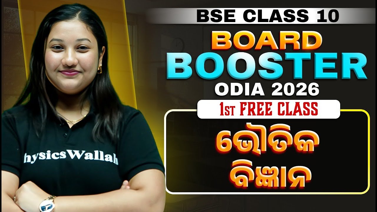 Board Booster &ndash; Class 10 Physical Science in Odia | 1st Free Class 🔥 | BSE Odisha