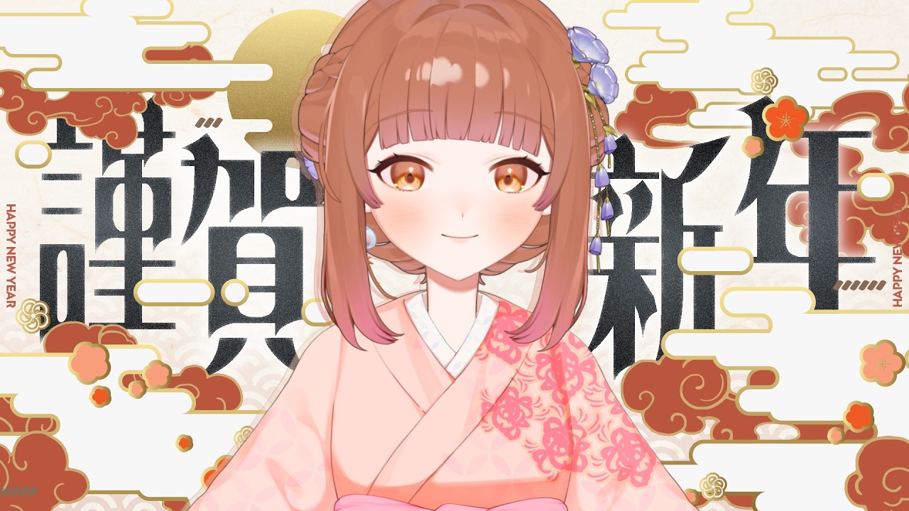 【初一歌雜】大年初一拜個年！來唱唱歌聊聊天#菫瑟年華