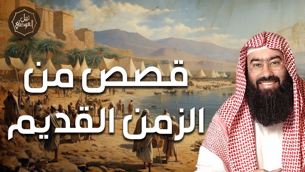 نبيل العوضي | قصص من الزمن القديم، قصص رائعة ستعيد سماعها أكثر من مرة