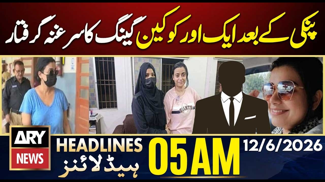 After Pinky, another cocaine gang leader arrested | ARY News 5 AM Headlines | 12th June 2026