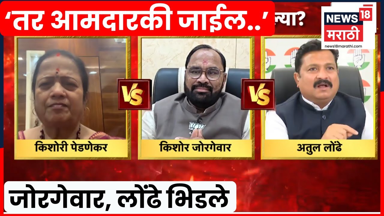 Bade Mudde | 'संविधानामुळे तुम्ही आमदार झालात..' चर्चेत जोरगेवार-लोढेंमध्ये जुंपली | Marathi News