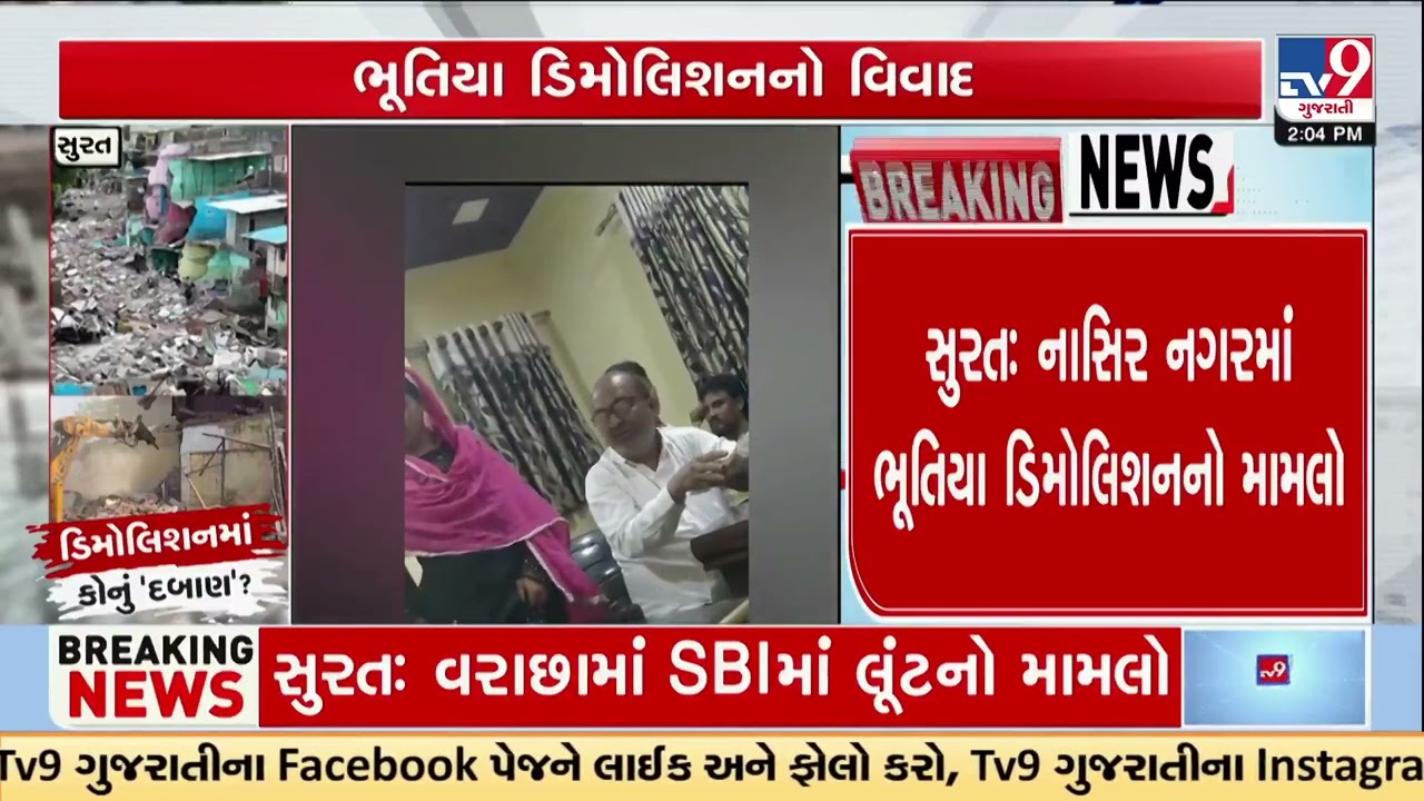 &lsquo;Ghost Demolition&rsquo; Row Rocks Surat, Viral Video Raises Questions | Gujarat | TV9Gujarati