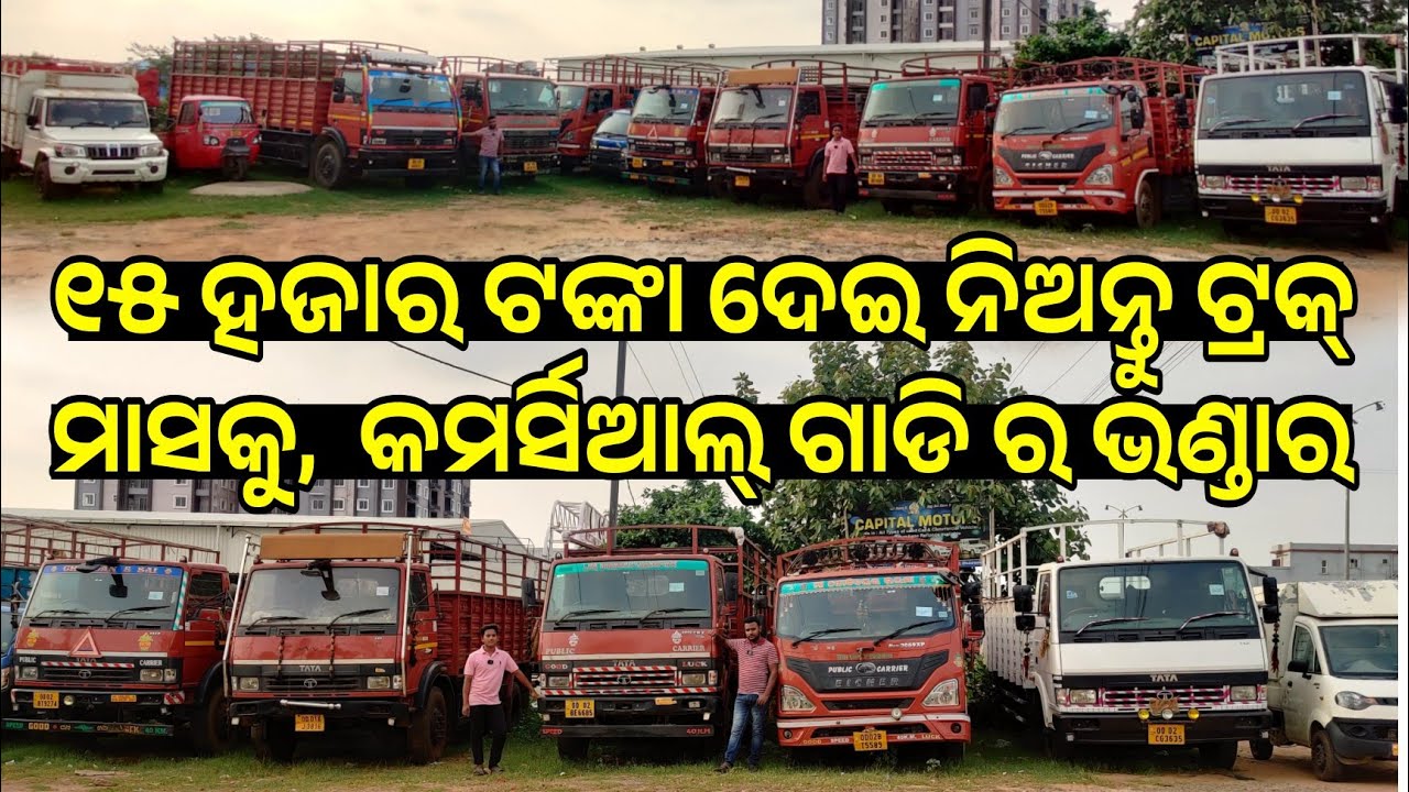 Only 15 thousand rupees second hand car, pick up truck Dala Gadi emi sale in Odisha Capital Motors