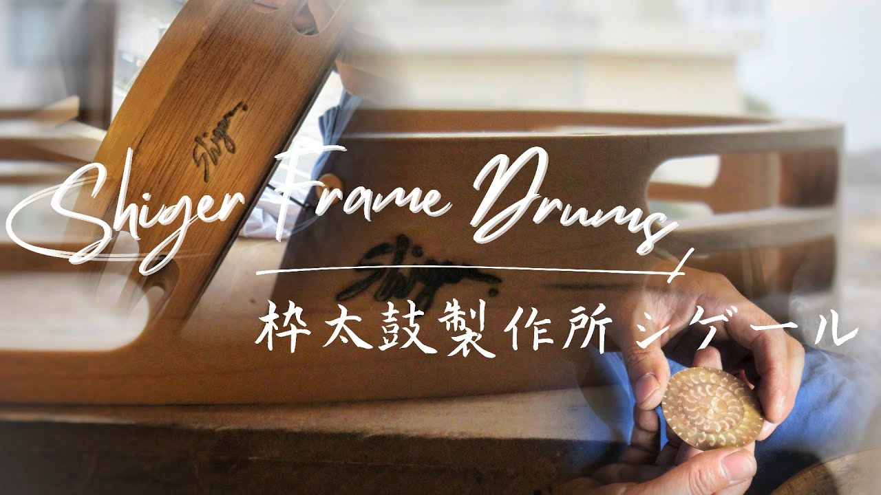 Shiger Tambourines | A short documentary