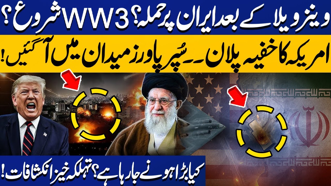 Iran Next Target After US Invasion in Venezuela? America's Secret Plan | Breaking News