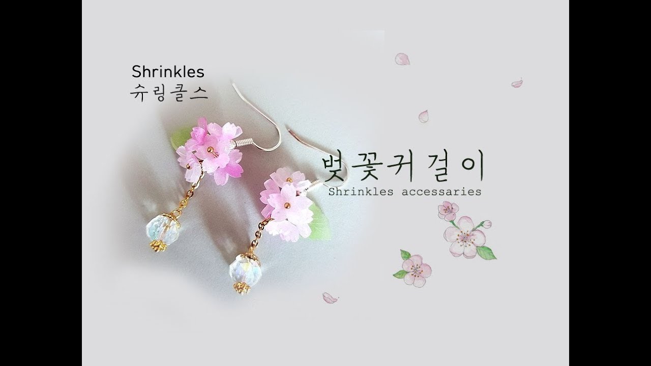 [슈링클스 ] 입체꽃 쉽게 만들기🌸 벚꽃🌸 귀걸이(プラバン, shrinky dinks, hanmade)