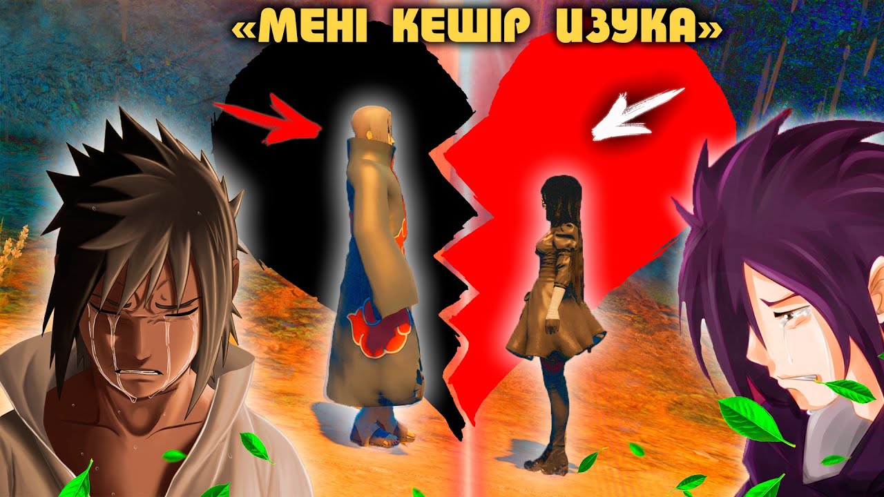 ИТАЧИ : 💔 ИЗУКА СҮЙІКТІМ - КЕШІР МЕНІ 💔 ! НАРУТО ТЕХНИКА МЕКТЕБІ ! Мектеп оқиғасы