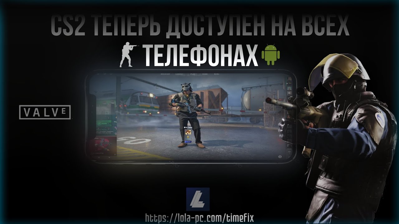 💥CS2 ВЫШЕЛ НА АНДРОИД, НАКОНЕЦ ТО!!!💥 СКАЧАЙ В ОПИСАНИИ 👇