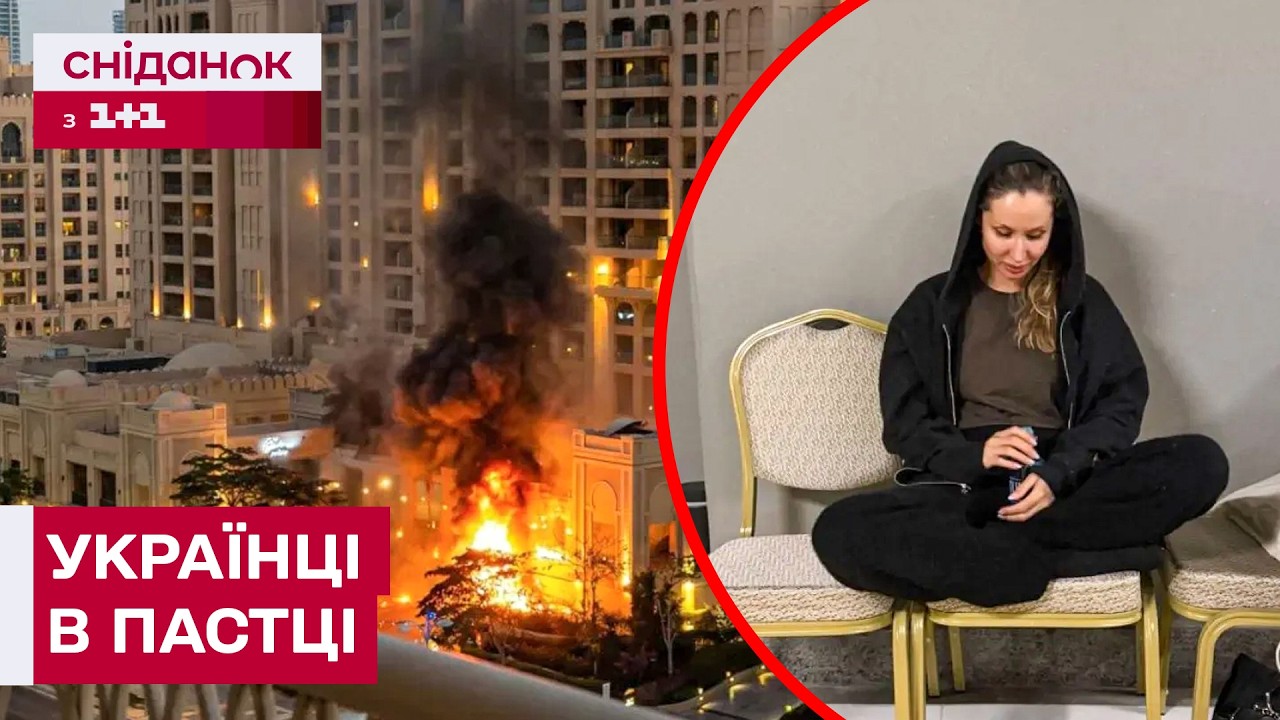 «ЕВАКУАЦІЄЮ НІХТО НЕ ЗАЙМАЄТЬСЯ»: крик про допомогу українців з Дубая