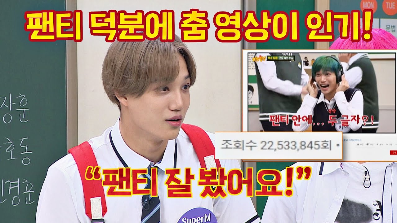 [고요 속의 외침☞] 레전드 영상 덕분에 춤 영상 인기 얻은 '카이(KAI)' 아는 형님(Knowing bros) 245회