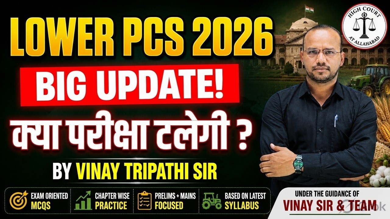 Lower PCS 2026 Big Update | Will the Exam Be Postponed? | Latest News |  Vinay Tripathi Sir