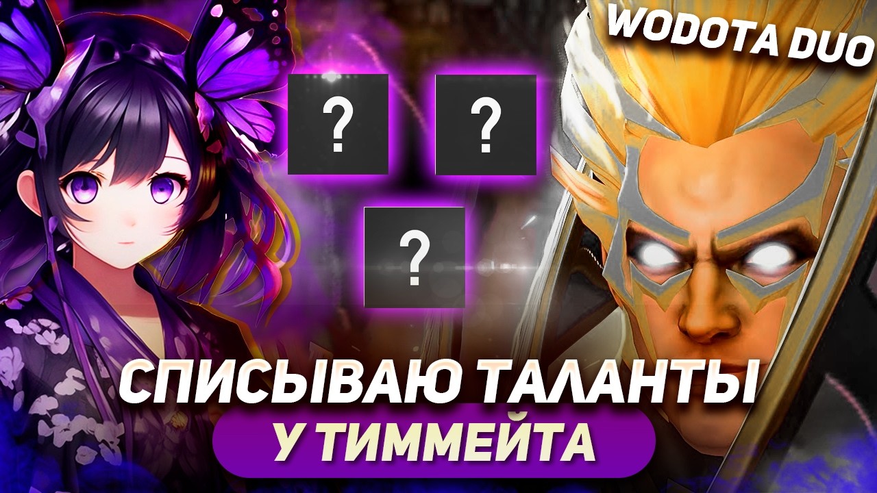 ТИММЕЙТ ИГРАЕТ ИЗ НОЧНОГО КЛУБА / INVOKER ЛОВКОСТЬ? / WORLD OF DOTA DUO