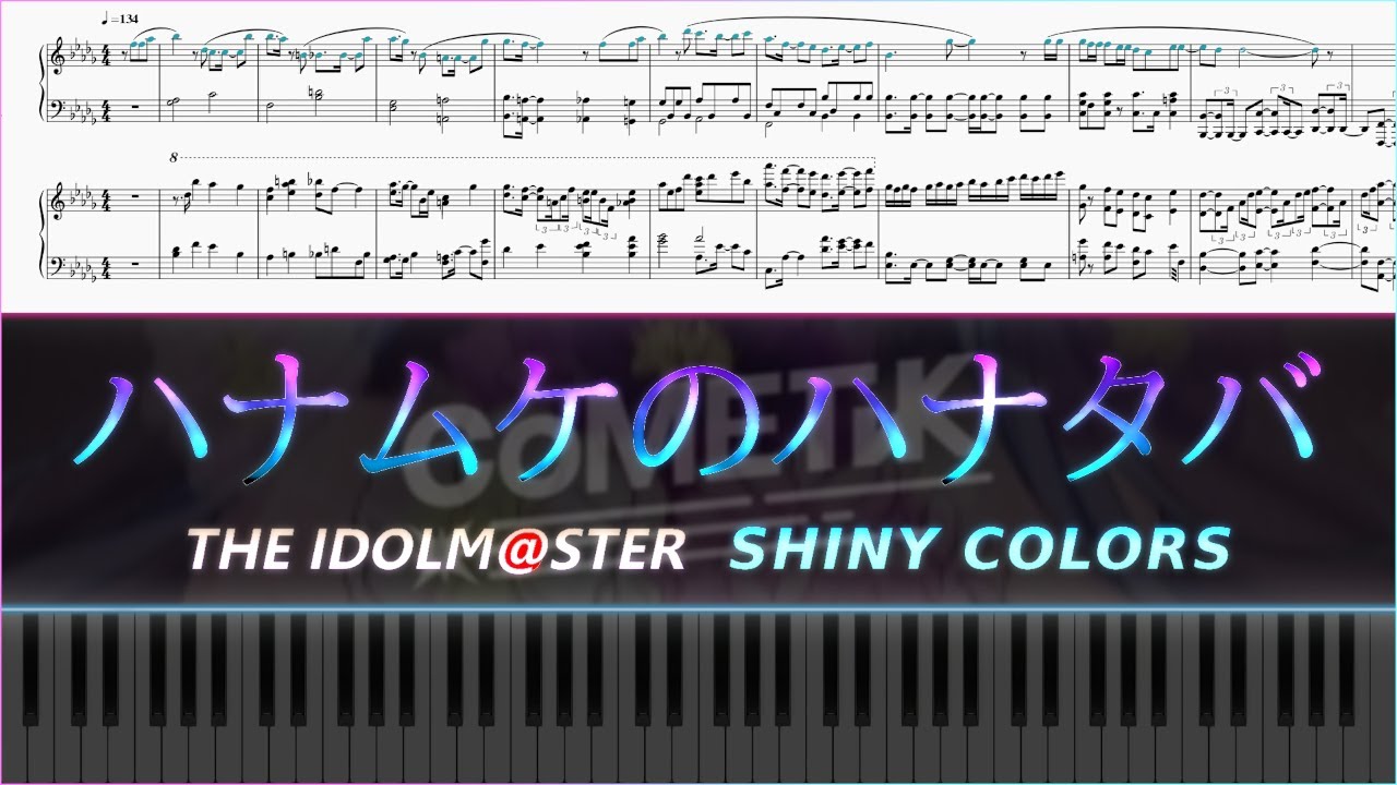 【Piano楽譜】ハナムケのハナタバ【アイドルマスターシャイニーカラーズ】