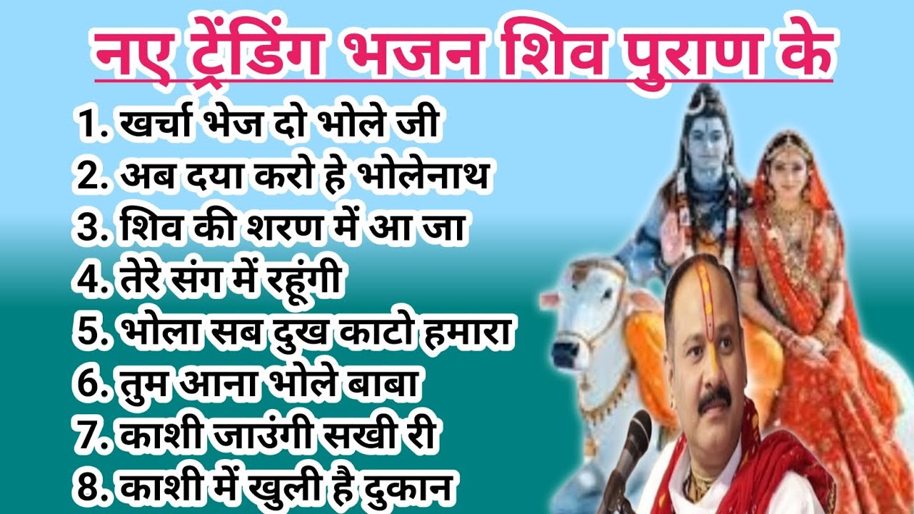 नए ट्रेंडिंग भजन शिव पुराण के| भोले के चरणों में लिखी किस्मत | Pradeep ji #mahadev #shivbhajan 🙏🏻🕉👈🛕