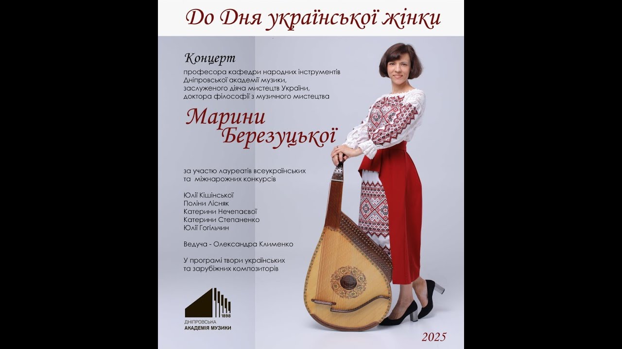 До дня української жінки - Full Concert - бандура