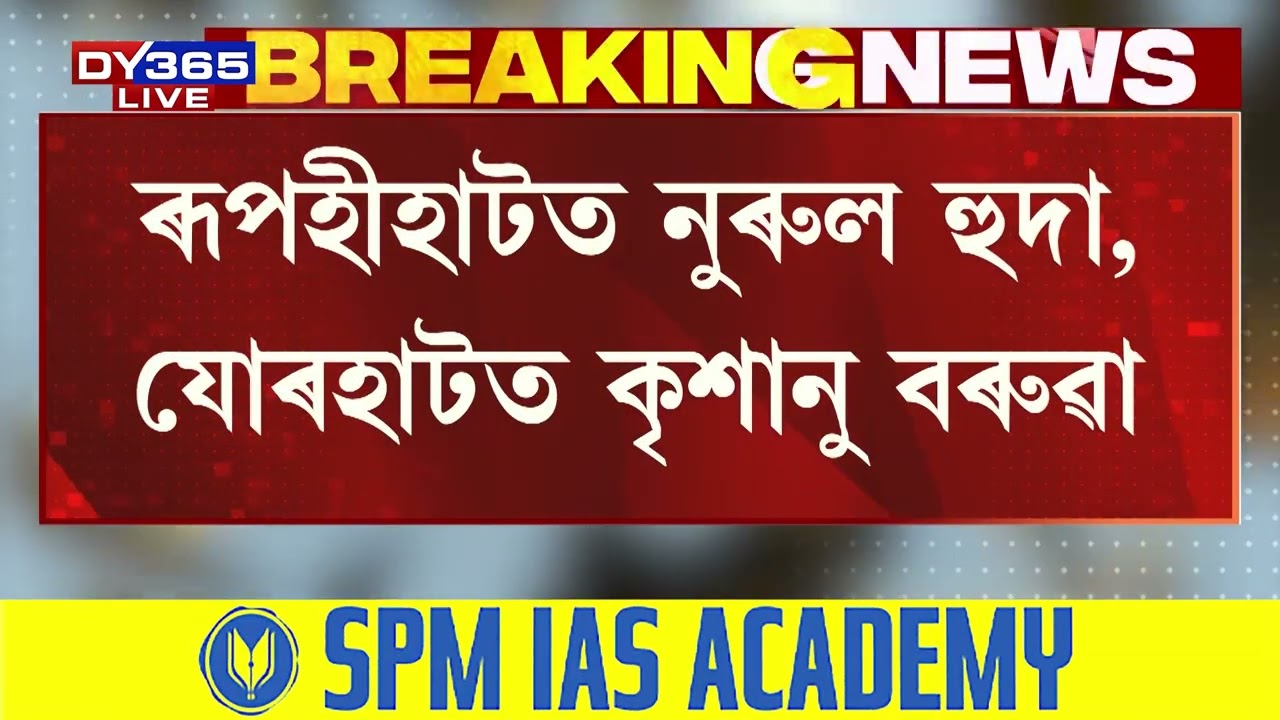 DY365ত কংগ্ৰেছৰ প্ৰথমখন প্ৰাৰ্থীতালিকা।