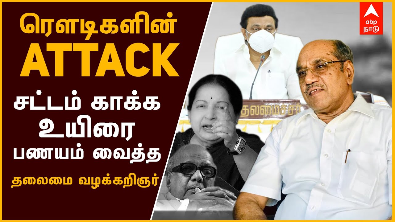 ஜெயலலிதாவை அலறவிட்ட வழக்கறிஞர் | தலைமை வழக்கறிஞர் | சண்முகசுந்தரம் | Shanmuga sundaram | Stalin