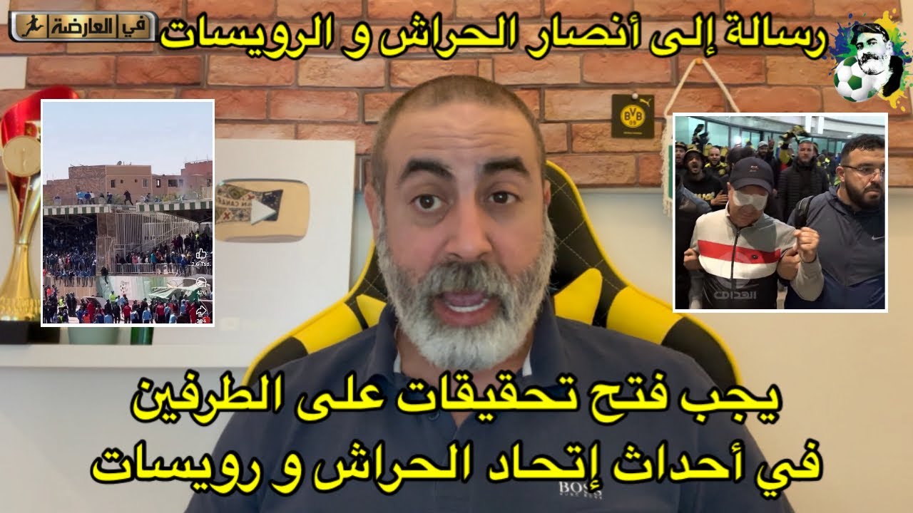 تساؤلات و تحقيقيات على الطرفين في قضية رويسات و اتحاد الحراش
