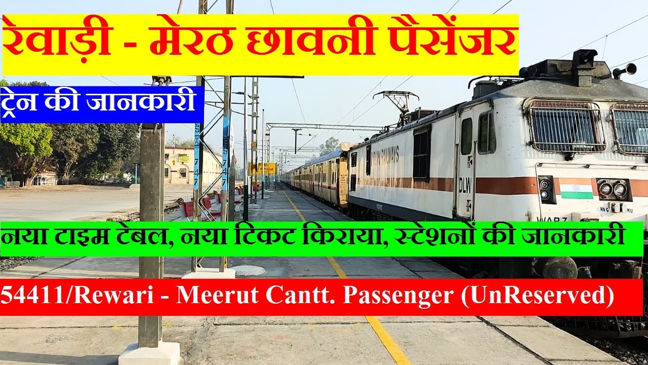 रेवाड़ी - मेरठ छावनी पैसेंजर | Train Info | 54411 | Rewari - Meerut Cantt. Passenger (UnReserved)