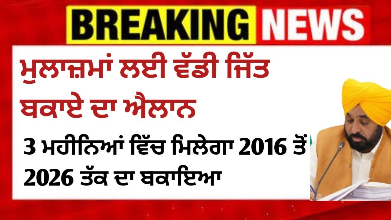 PUNJAB 6th Pay commission latest news|6th Pay commission Punjab latest news 