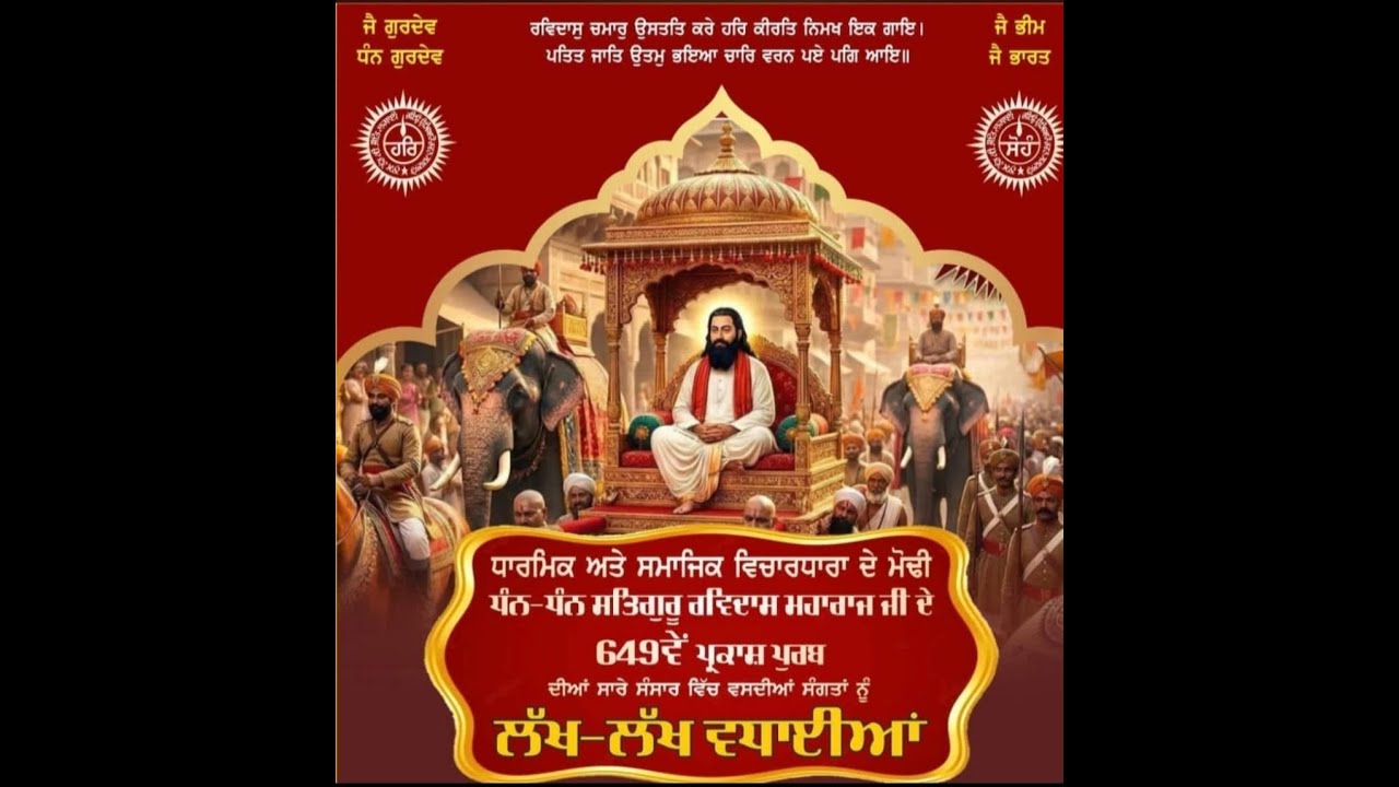 LIVE GURPURAV SHRI GURU RAVIDAS JI MAHARAJ JI DA PARKASH PURAB_KHAJURLA