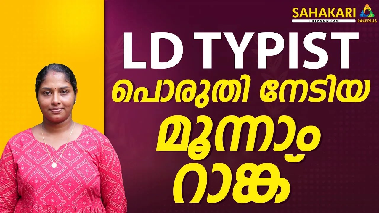LD Typist 3rd Rank | Success Stories Series | LD Typist Ft: Sharanya | More info Contact  9497742944