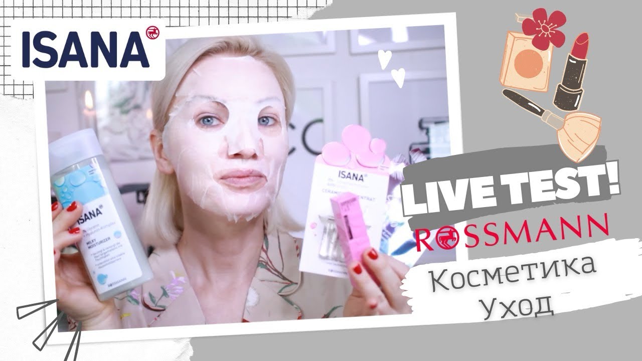 LIVE TEST УХОДОВЫХ И ДЕКОРАТИВНЫХ СРЕДСТВ ИЗ ДРОГЕРИИ / DM / ROSSMANN / ISANA/ BIELENDA / MAYBELLINE