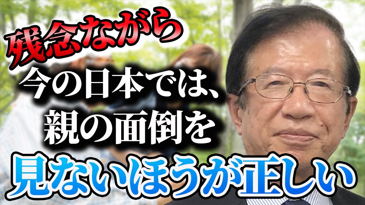 【公式】親の介護に兄妹が全く協力してくれません…なんと自己中なのかと腹立たしいです【武田邦彦】