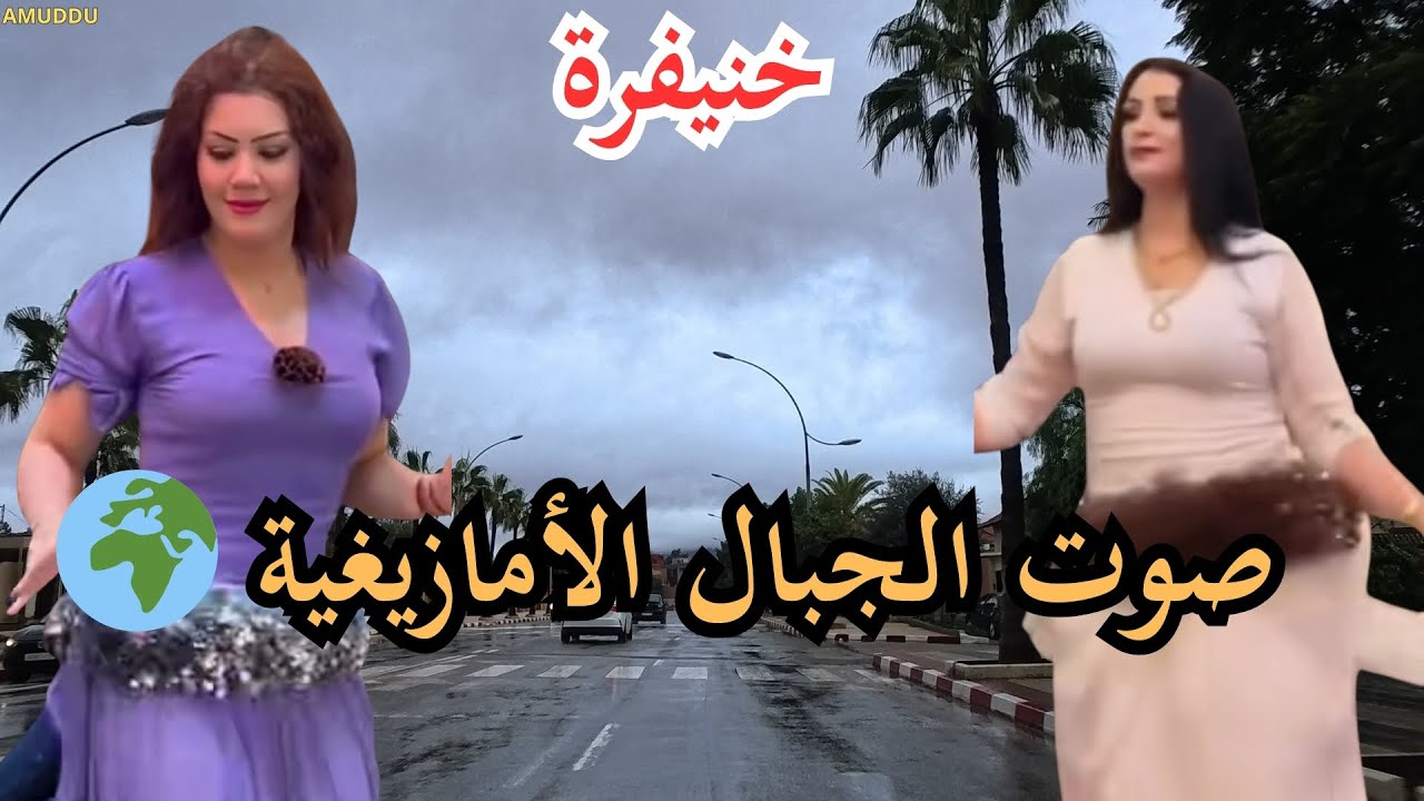 🌍 صوت الجبال والأرض في موسيقى أمازيغية