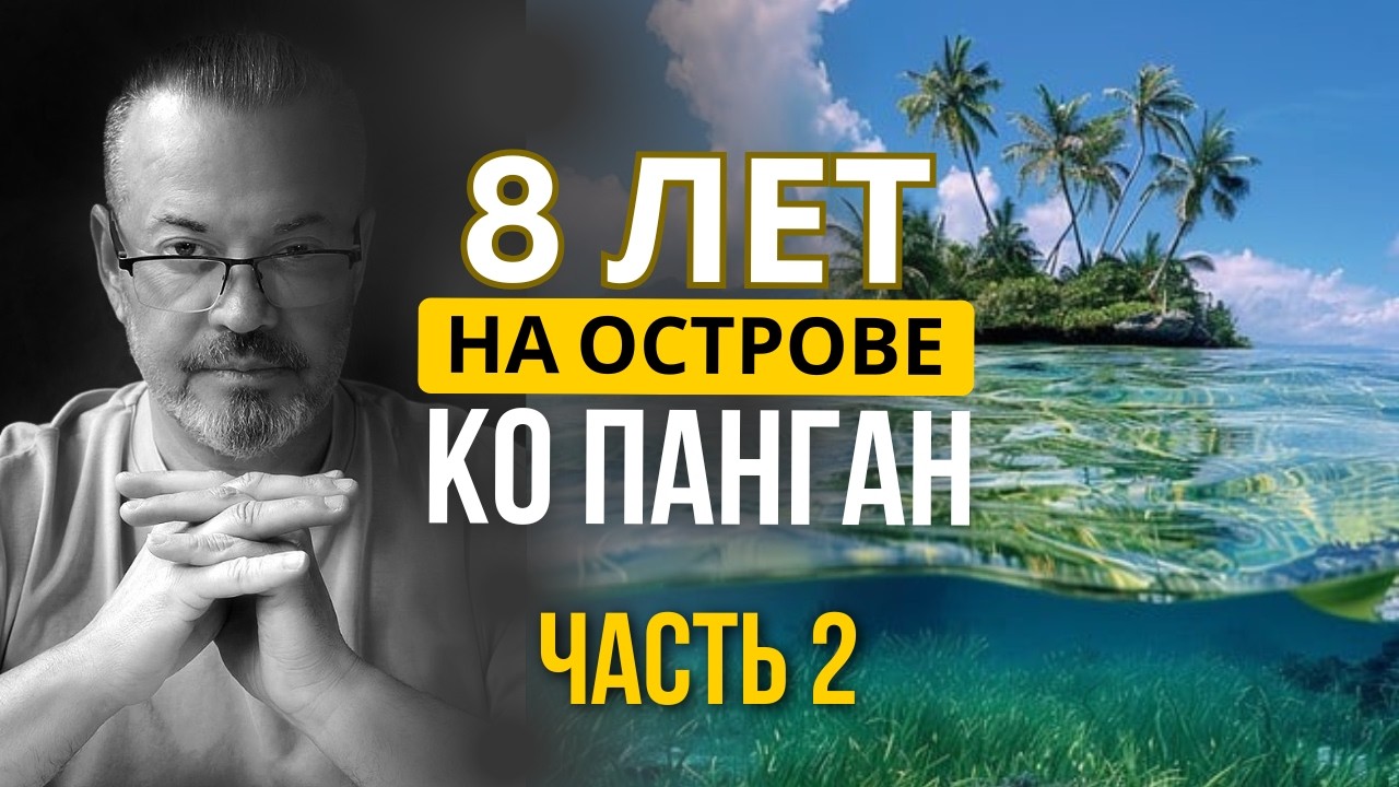Личный опыт эмиграции. Стоит ли покупать недвижимость? 8 лет на острове Ко Панган, Таиланд. Часть 2