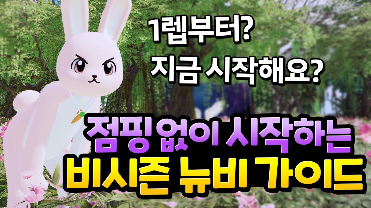 점핑 없이 시작하는 뉴비는 어떻게 해야 할까? 꼭 알아야 할 것만 알려드림 [로스트아크]