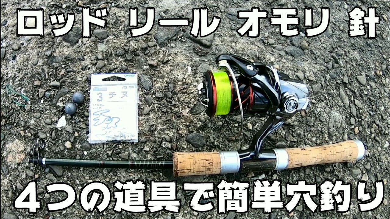 【簡単】超シンプル仕掛けの穴釣り！堤防のカサゴ釣り【穴釣り・根魚釣り・ガシラ・アラカブ】