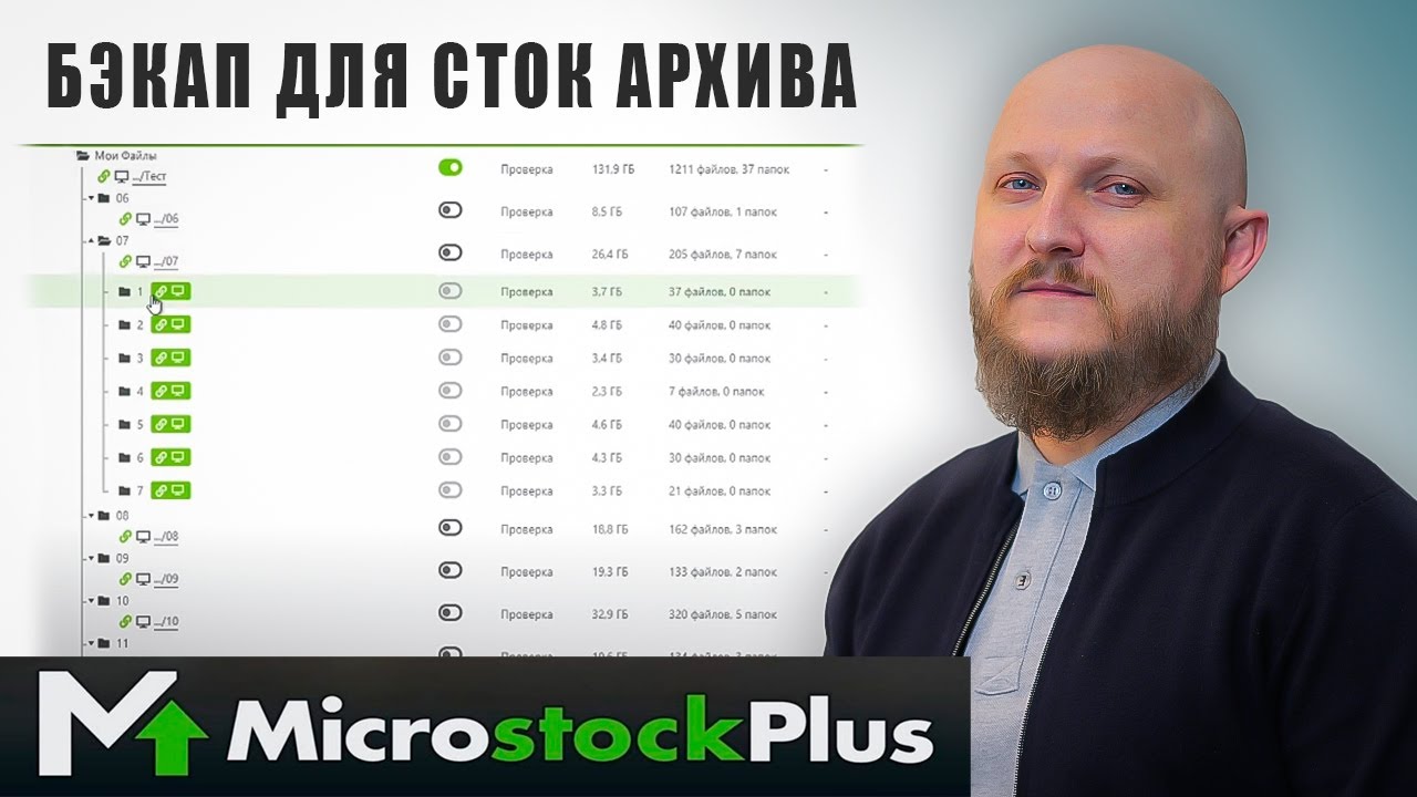 ВИДЕОСТОКИ - БЭКАП ДЛЯ ВАШЕГО СТОК АРХИВА М+Sync / MicrostockPlus / Урок 6