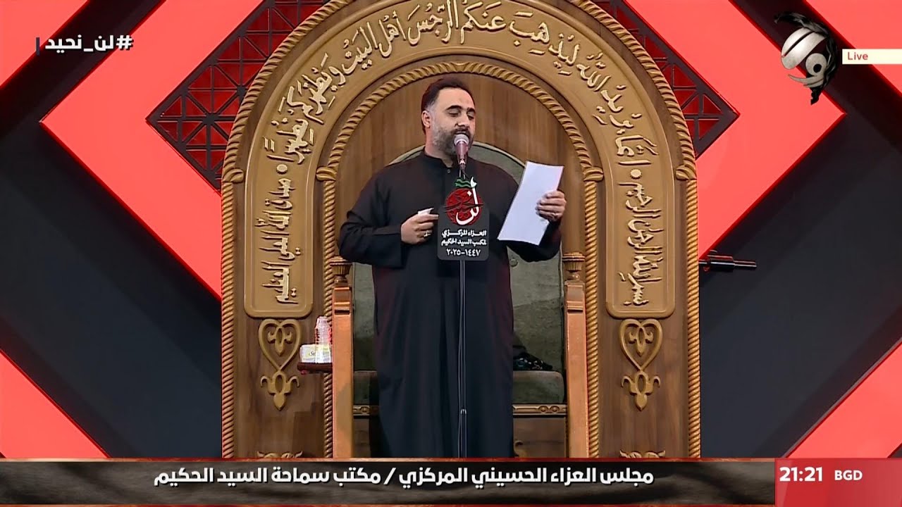 مجلس العزاء الحسيني السنوي / مكتب سماحة السيد الحكيم - الرادود محمد فصولي | 2025/7/1