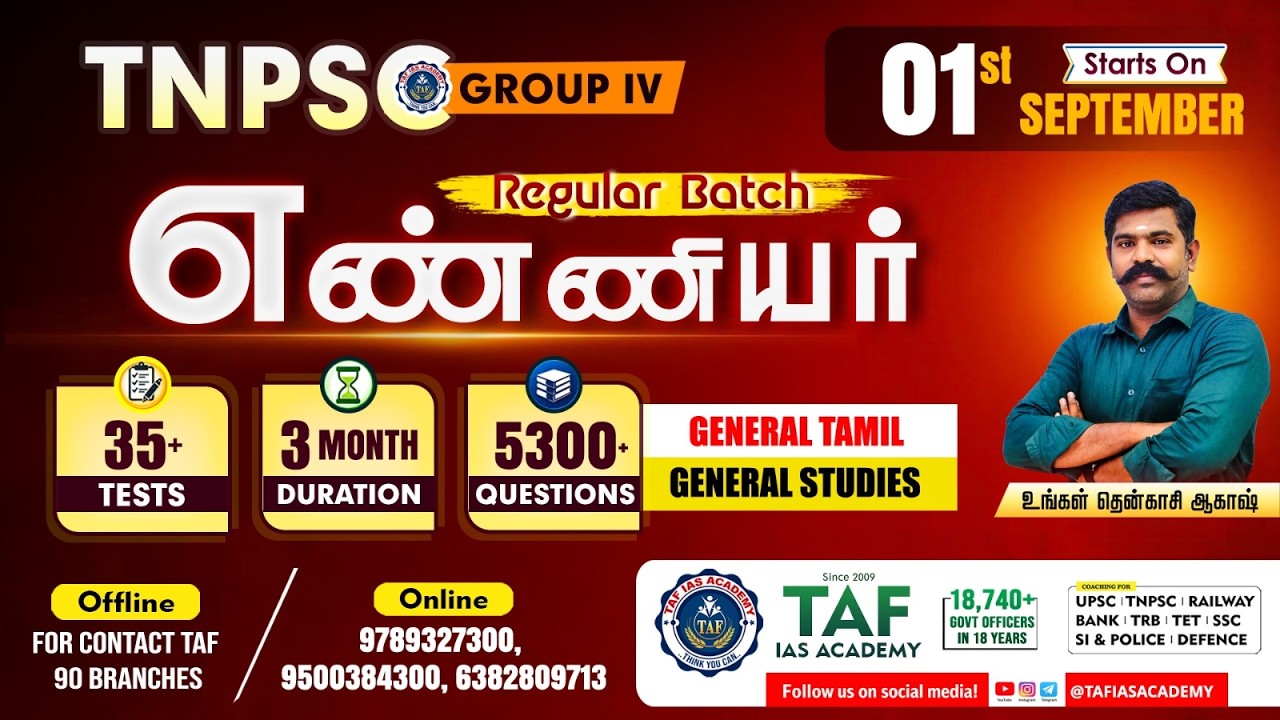 TNPSC GROUP IV | NEW REGULAR & WEEKEND TEST BATCH | ANNOUNCEMENT | TAF IAS ACADEMY