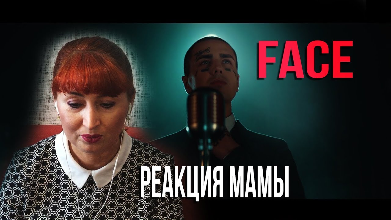 Реакция МАМЫ на FACE – ЮМОРИСТ