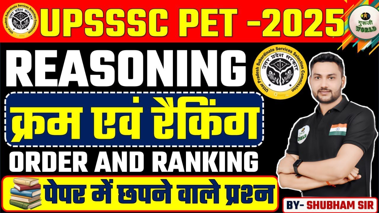 UPSSSC PET 2025 📚 REASONING - Order And Ranking  इससे बाहर कुछ नहीं । UPSSSC PET 2025 BY-SHUBHAM SIR