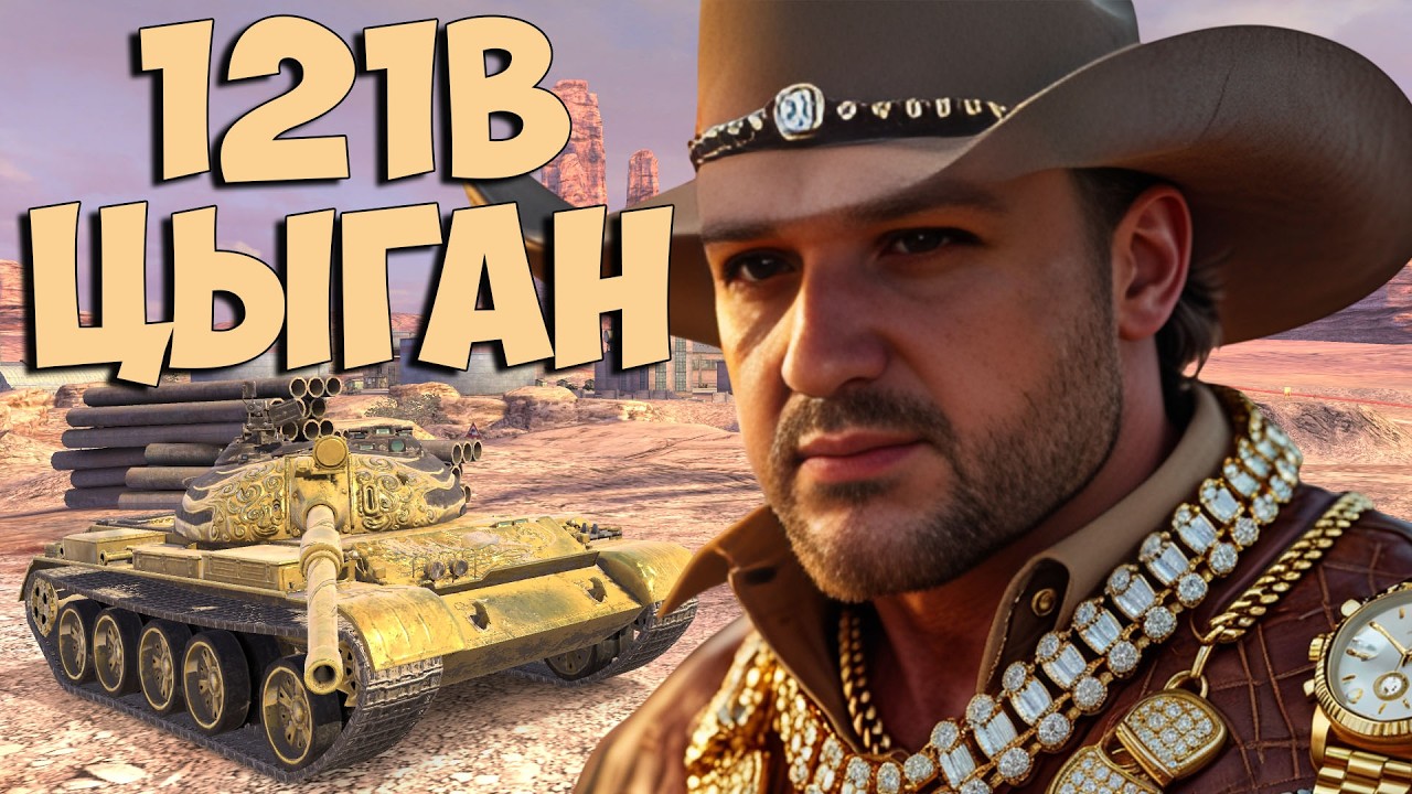 ⚡Говорят он стал хорош ! | 121B на Результат⚡
