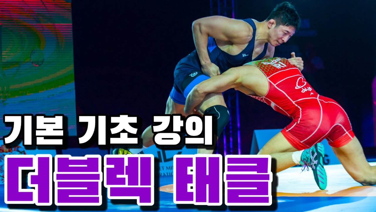 현)국가대표의 더블렉태클 기본 기초 7분만 보면 마스터! 강의