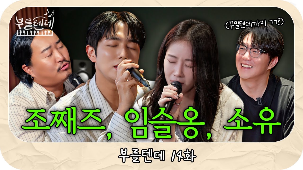 [sub] 성시경의 부를텐데 l 조째즈 임슬옹 소유