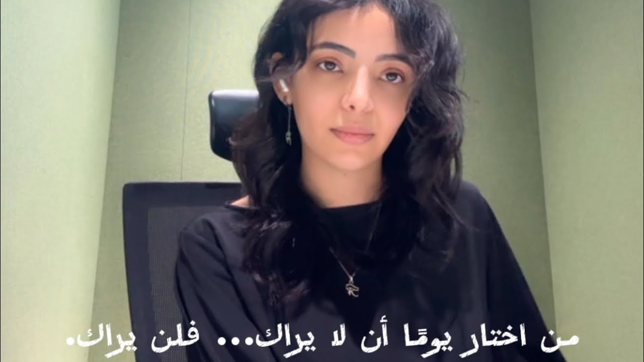 من اختار يومًا أن لا يراك فلن يراك | دليلك للمضي للأمام.
