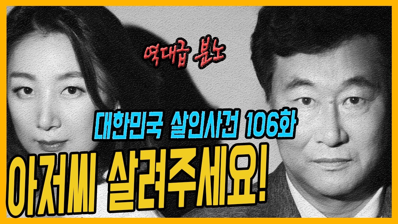 [대한민국 살인사건 106화]  역대급 분노사건 - 광주 초등생 공기총 살인사건