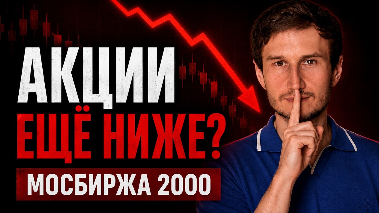 Инвесторы бегут в золото: акции падают, Мосбиржа летит к 2000
