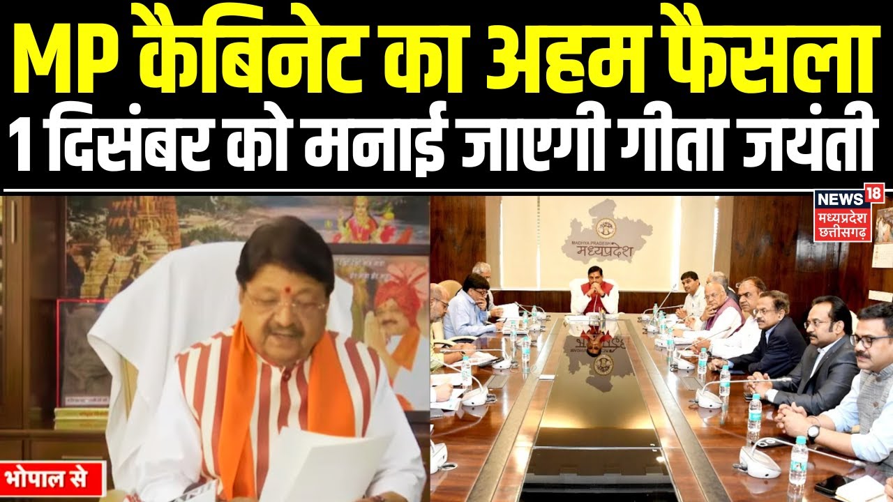 MP Cabinet Meeting Big Decision : मोहन कैबिनेट बैठक की 5 बड़ी बातें | CM Dr. Mohan Yadav | BJP | Top