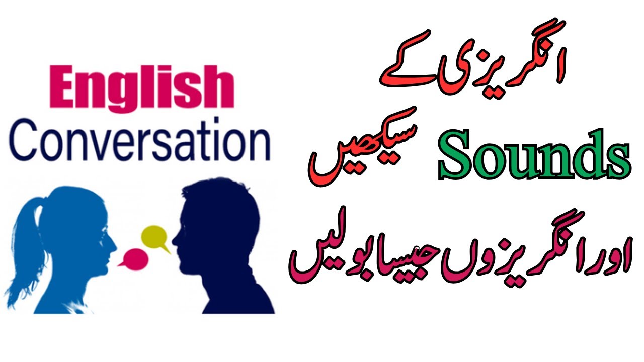 Learn  English Sounds and Speak like an Englishman  | Speak English  | By Syed Ejaz Bukhari