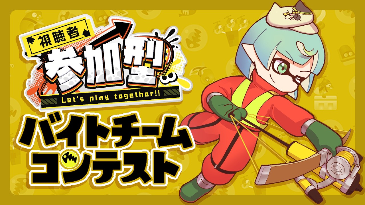 【 #スプラトゥーン3 】2/15 参加型バチコン！！in どんぴこ【 参加方法は概要欄に 】